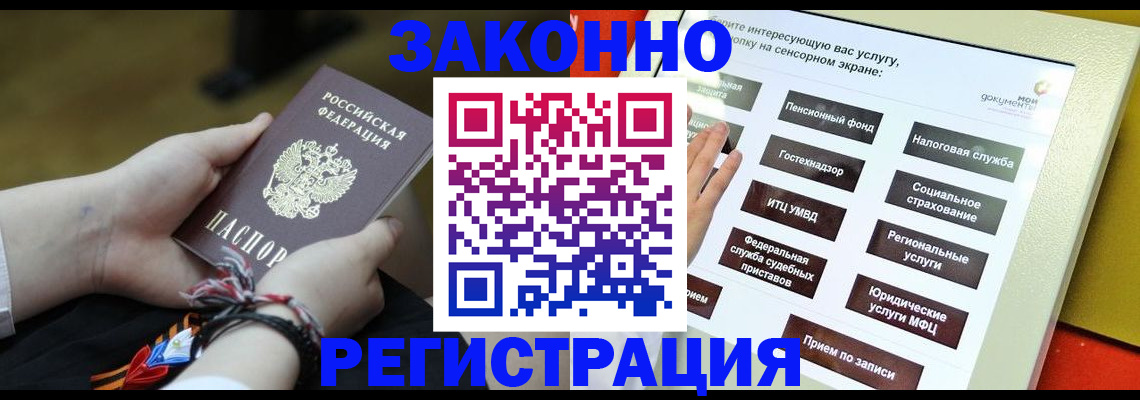 временная прописка в Зеленоградске