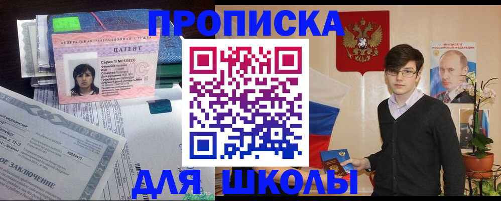 прописка паспорт в Зеленоградске