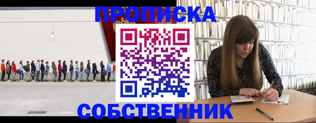 временная регистрация в квартире в Зеленоградске