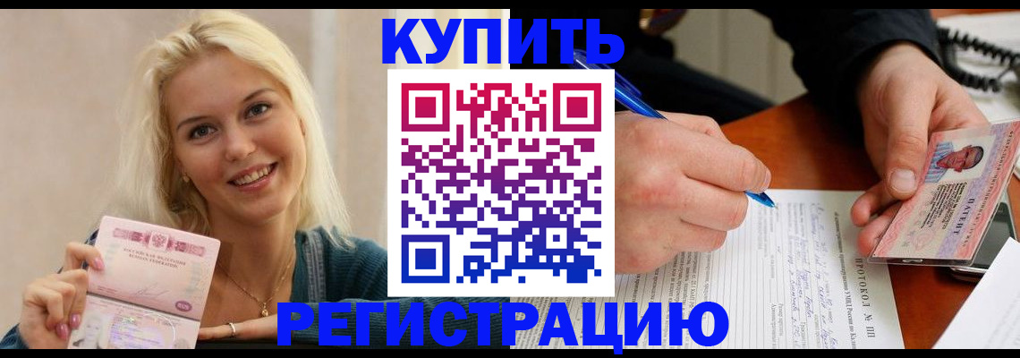 прописка в квартире в Зеленоградске