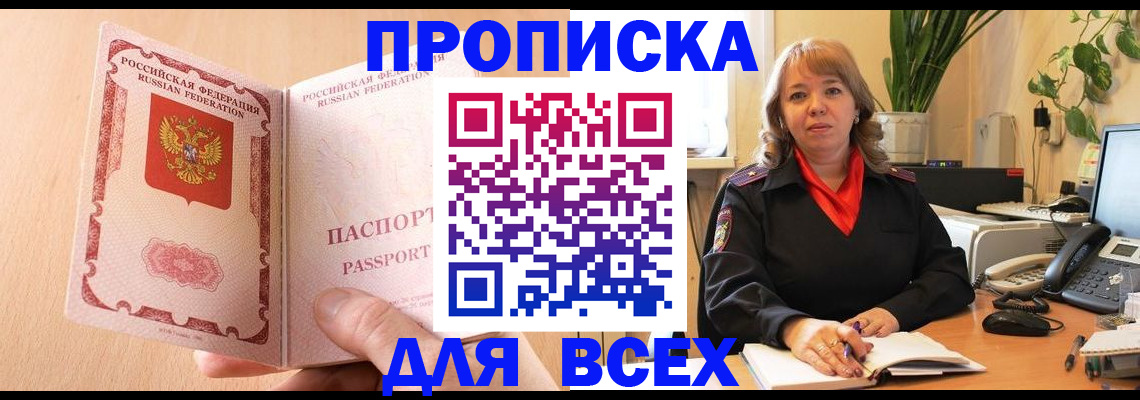 временная регистрация поиск в Зеленоградске