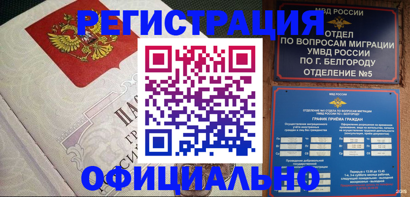 временная регистрация законно в Зеленоградске